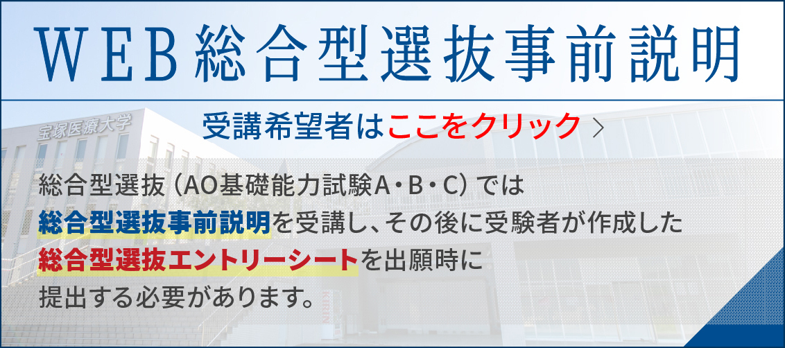 宝塚医療大学 理学療法士 柔道整復師 鍼灸師 大学 関西エリア