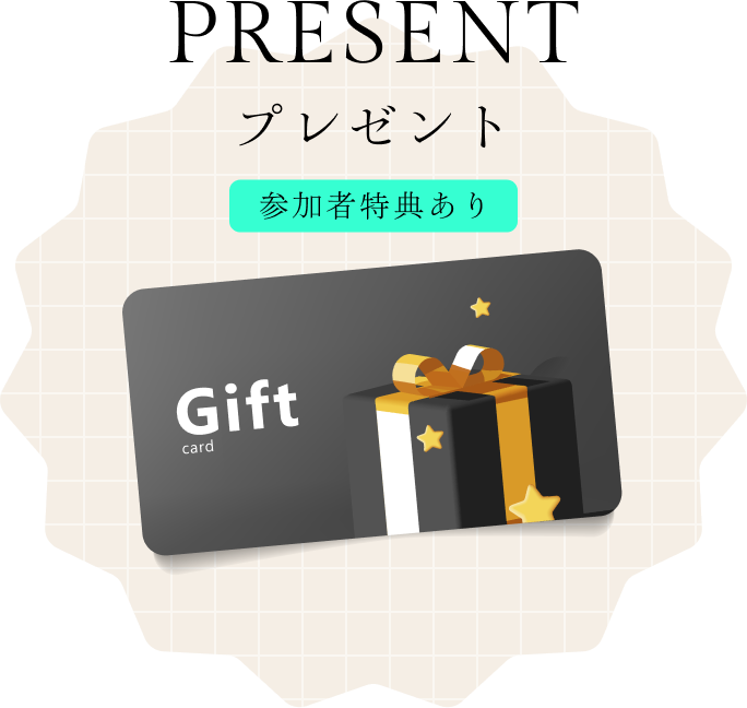 PRESENT オリジナルグッズプレゼント [参加者特典あり] アンケート回答者全員にプレゼント！